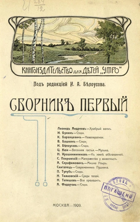 Книгоиздательство для детей "Утро". Сборник первый