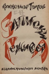 Записки режиссера