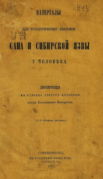 Материалы для патологической анатомии сапа и сибирской язвы у человека