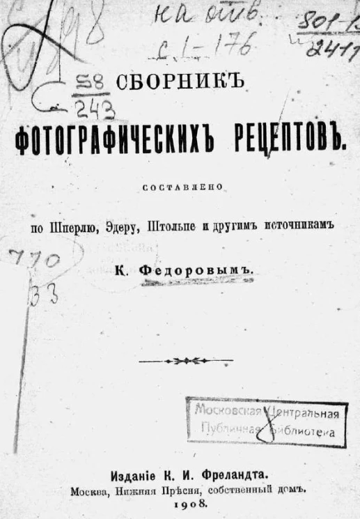 Сборник фотографических рецептов