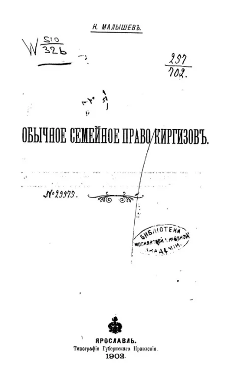 Обычное семейное право киргизов