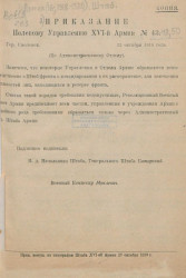 Приказание по Полевому управлению 16-й Армии. 1919, № 43-48, 50