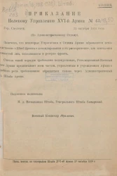 Приказание по Полевому управлению 16-й Армии. 1919, № 43-48, 50
