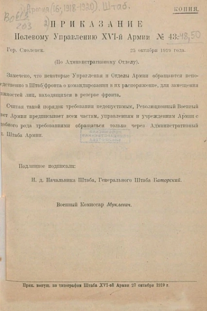 Приказание по Полевому управлению 16-й Армии. 1919, № 43-48, 50