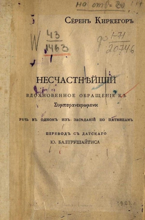 Несчастнейший. Вдохновенное обращение к Συμπαρανεχρωμενοι. Речь в одном из заседаний по пятницам 