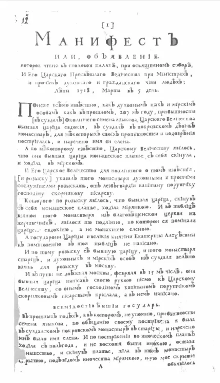 Манифест или объявление, которое чтено в столовои палате, при освященном соборе, и его царского пресветлого величества при министрах, и прочиих духовного и гражданского чина людех