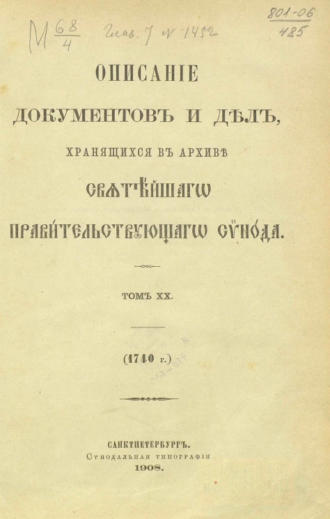 Описание документов и дел, хранящихся в архиве Святейшего правительствующего синода. Том 20. 1740 год