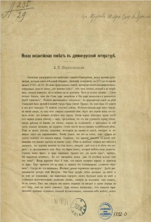 Новая византийская повесть в древнерусской литературе