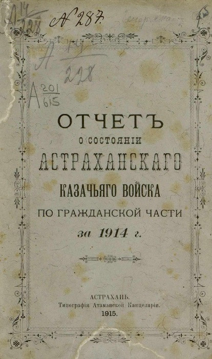 Отчет о состоянии Астраханского казачьего войска по гражданской части за 1914 год