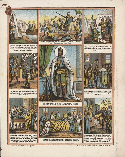 Святой благоверный князь Александр Невский. Издание 1878 года