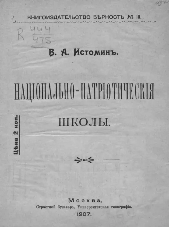 Национально патриотические школы
