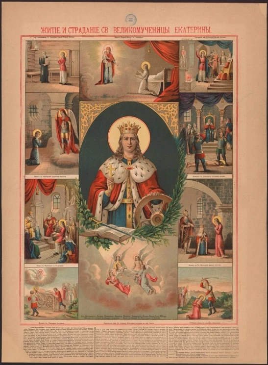 Житие и страдание святой великомученицы Екатерины. Вариант 2