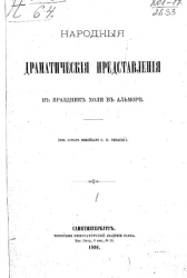 Народные драматические представления в праздник Холи в Альморе