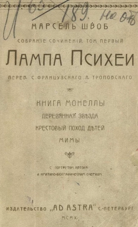 Собрание сочинений Лампа Психеи. Том 1