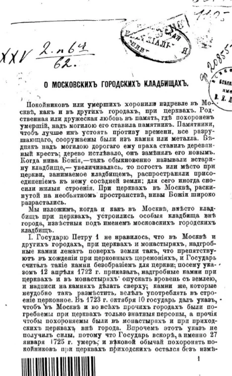 О московских городских кладбищах