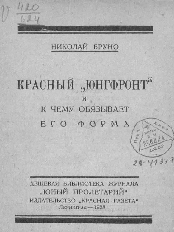 Красный "Юнгфронт" и к чему обязывает его форма