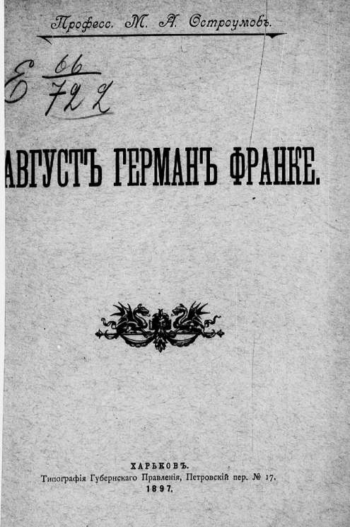 Август Герман Франке