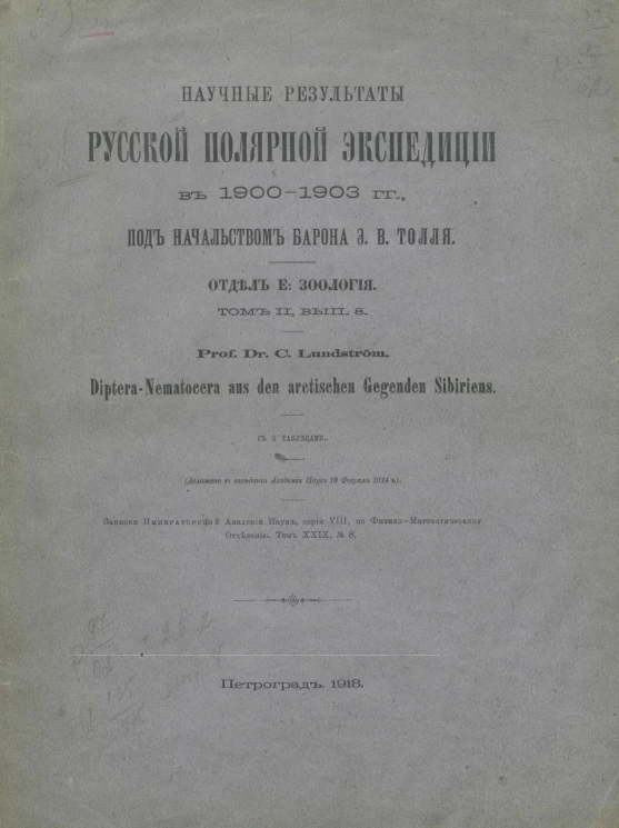 Научные результаты Русской полярной экспедиции 1900-1903 годах, под начальством барона Э.В. Толля. Отдел Е. Зоология. Том 2. Выпуск 8