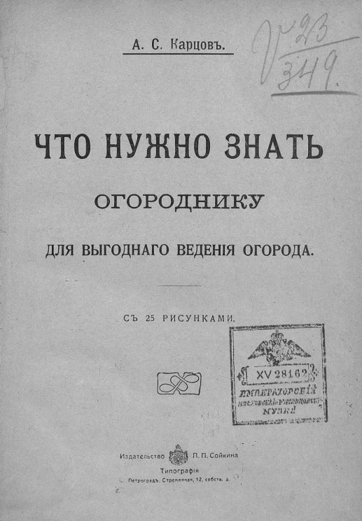 Что нужно знать огороднику для выгодного ведения огорода