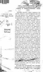 Доклад члена комиссии тайного советника А.И. Георгиевского по вопросу о мерах относительно образования евреев