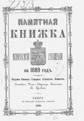 Памятная книжка Ковенской губернии на 1889 год