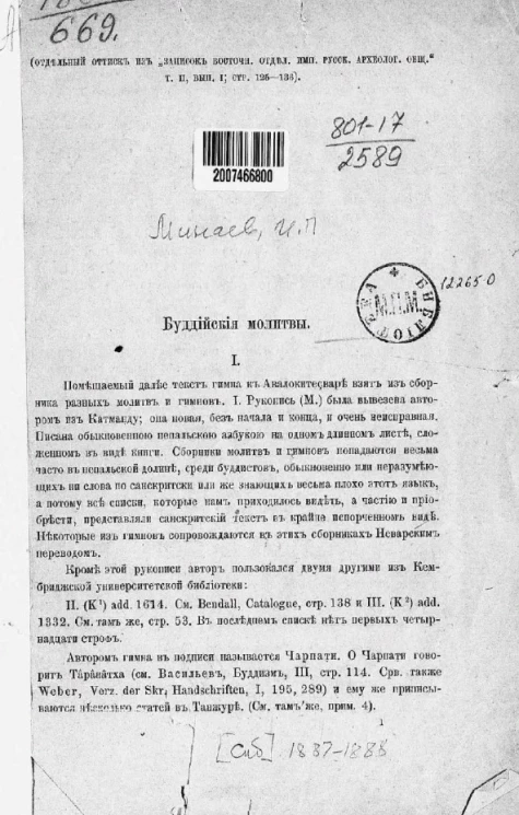 Буддийские молитвы