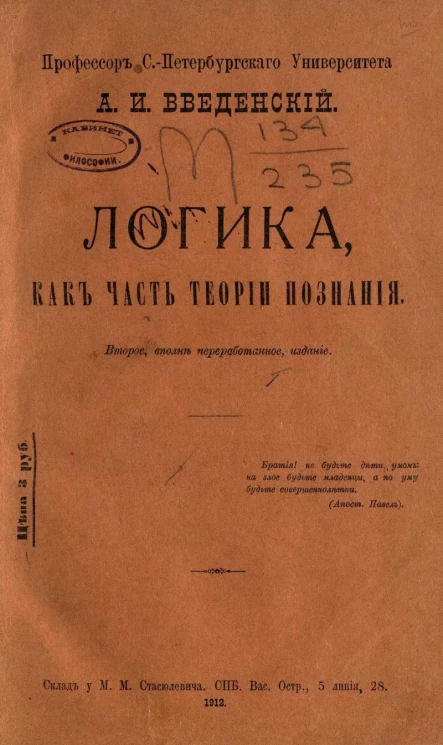 Логика, как часть теории познания. Издание 2