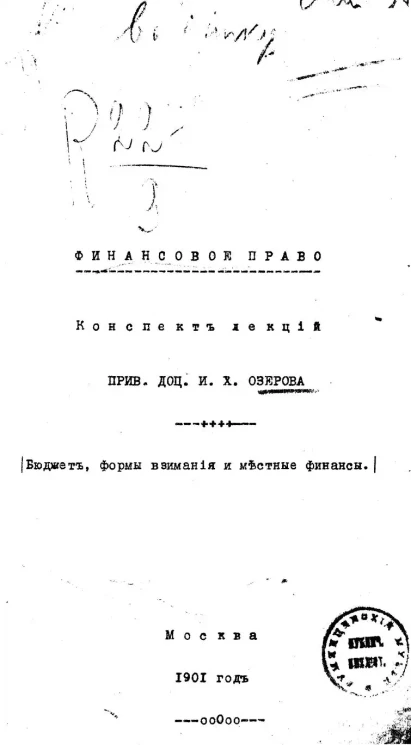 Финансовое право. Конспект лекций