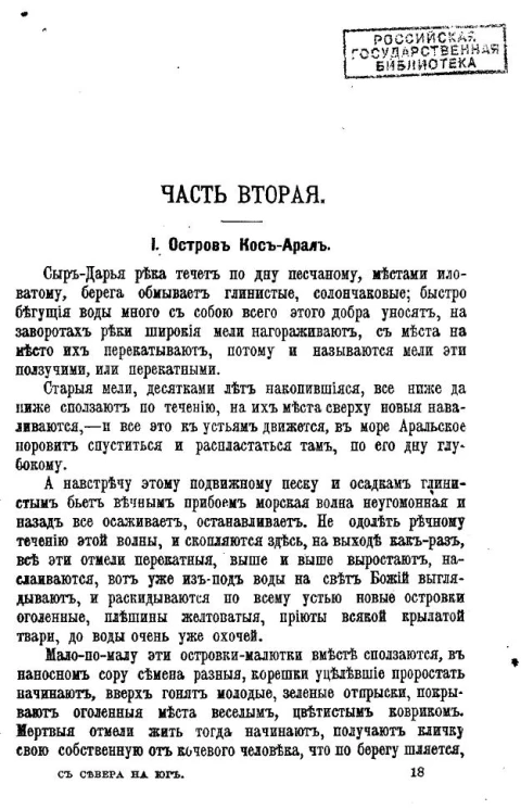Полное собрание сочинений Николая Николаевича Каразина. Том 8. С севера на юг. Роман в 2-х частях. Часть 2