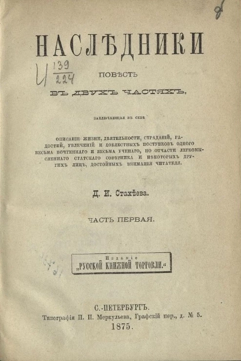 Наследники. Часть 1