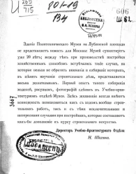 Исторический очерк постройки Музея прикладных знаний на Лубянской площади в Москве