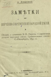 Заметки по изучению современной народной песни