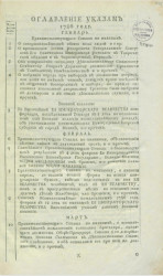 Указы, манифесты и другие правительственные постановления, объявленные из Государственной военной коллегии за 1786 год