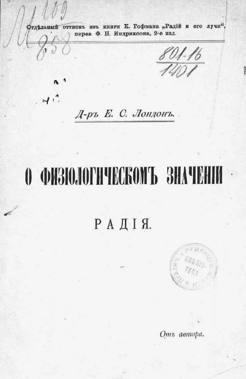 О физиологическом значении радия