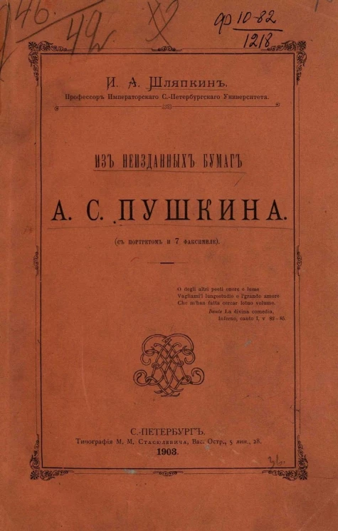 Из неизданных бумаг Александра Сергеевича Пушкина