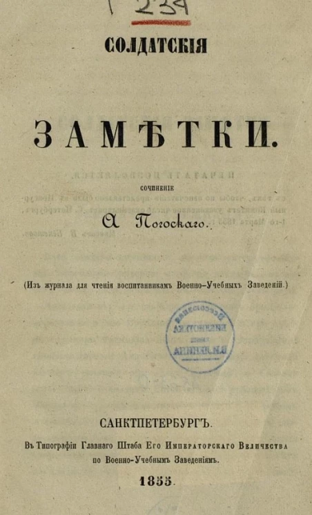 Солдатские заметки