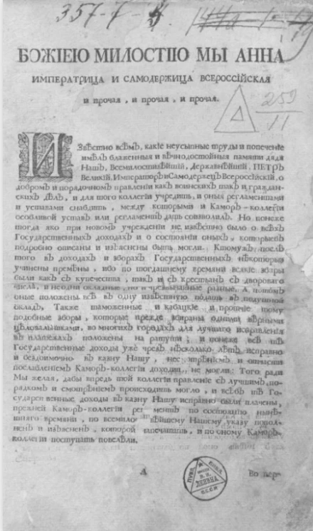 Учреждение Инвалидного дома в Москве для отставных неимущих штаб и обер-офицеров