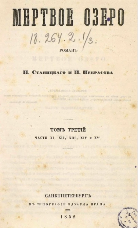 Мертвое озеро. Том 3. Части 11, 12, 13, 14 и 15