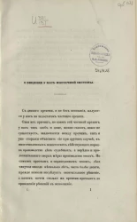 Проект положения о обеспечении договоров и обязательств ипотечным порядком