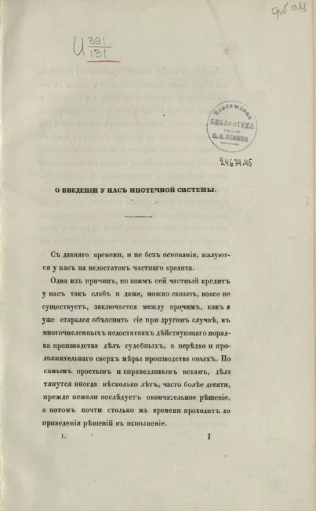 Проект положения о обеспечении договоров и обязательств ипотечным порядком