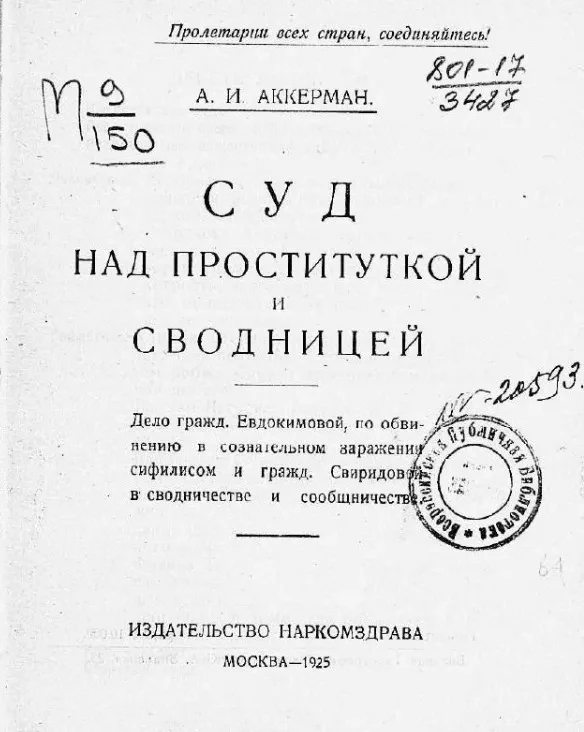 Суд над проституткой и сводницей. Издание 3