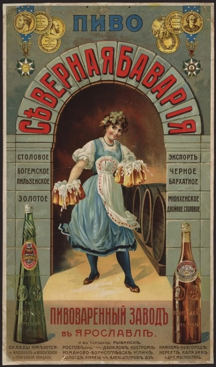 Пиво Северная Бавария. Пивоваренный завод в Яровлавле