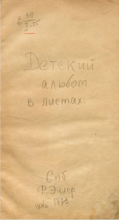 Детский альбом в листах