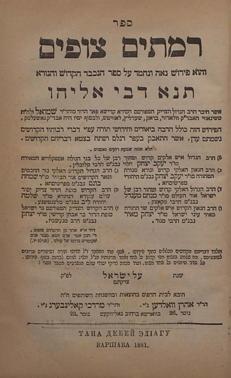 Тана Дебей Элиагу. Часть 2