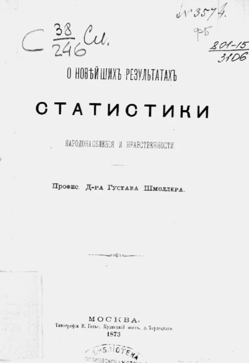 О новейших результатах статистики народонаселения и нравственности