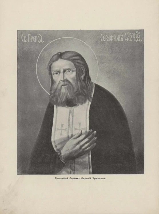 Альбом видов Саровской пустыни