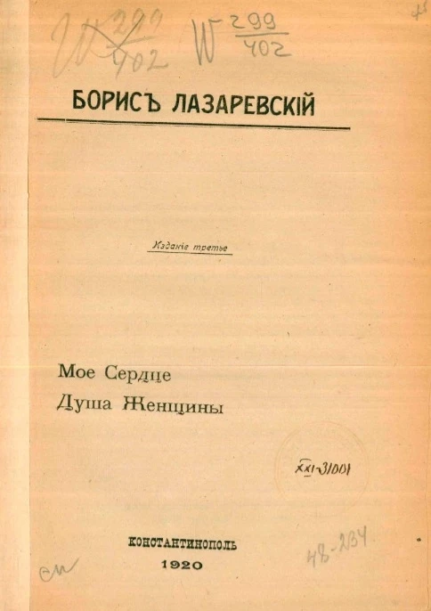 Мое сердце. Душа женщины. Издание 3