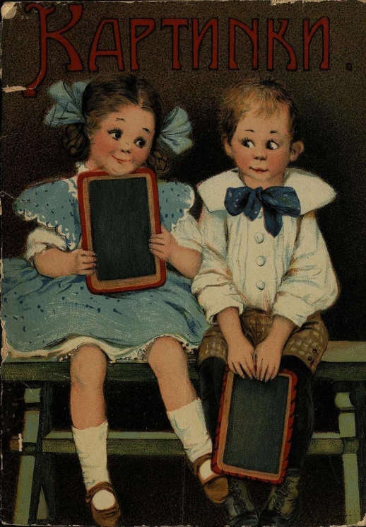 Картинки. Разсказы для маленьких детей