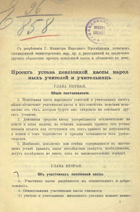Проект устава Пенсионной кассы народных учителей и учительниц