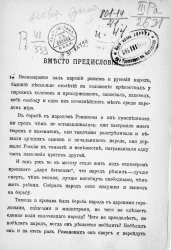 Биографии членов Временного правительства, Исполнительного комитета государственной Думы и членов Исполнительного комитета Совета рабочих и солдатских депутатов